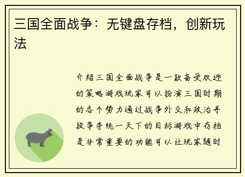 三国全面战争：无键盘存档，创新玩法