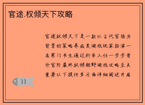 官途.权倾天下攻略