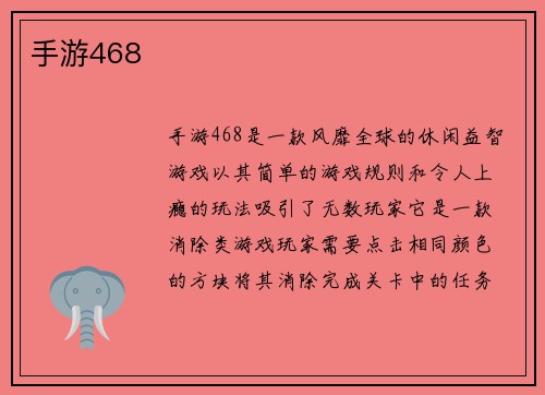 手游468