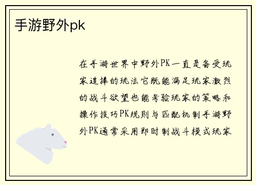 手游野外pk