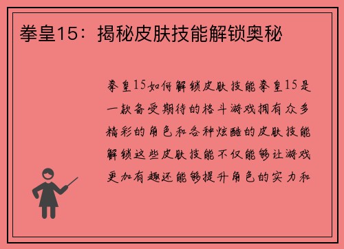 拳皇15：揭秘皮肤技能解锁奥秘