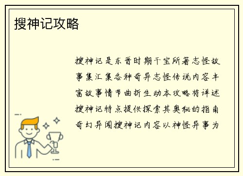 搜神记攻略