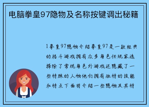 电脑拳皇97隐物及名称按键调出秘籍