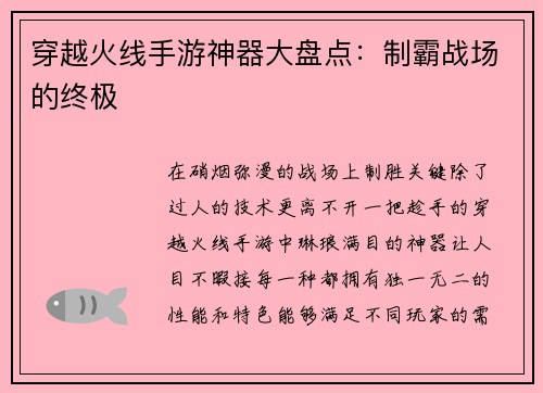 穿越火线手游神器大盘点：制霸战场的终极