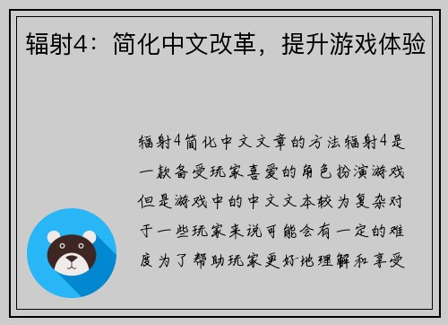 辐射4：简化中文改革，提升游戏体验